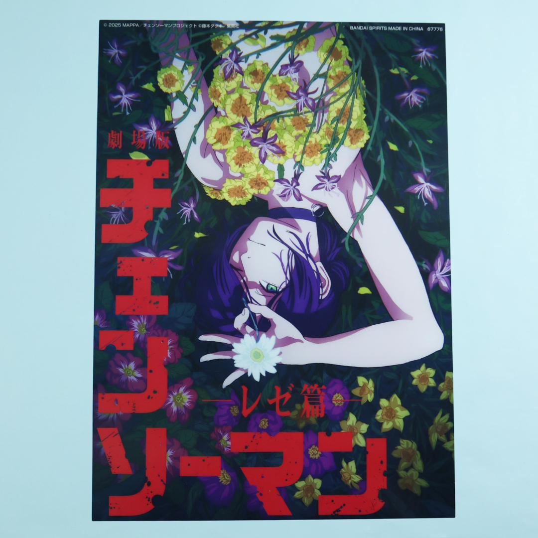 チェンソーマン レゼ篇 クリアポスター 一番くじ H賞 3種セット - メルカリ