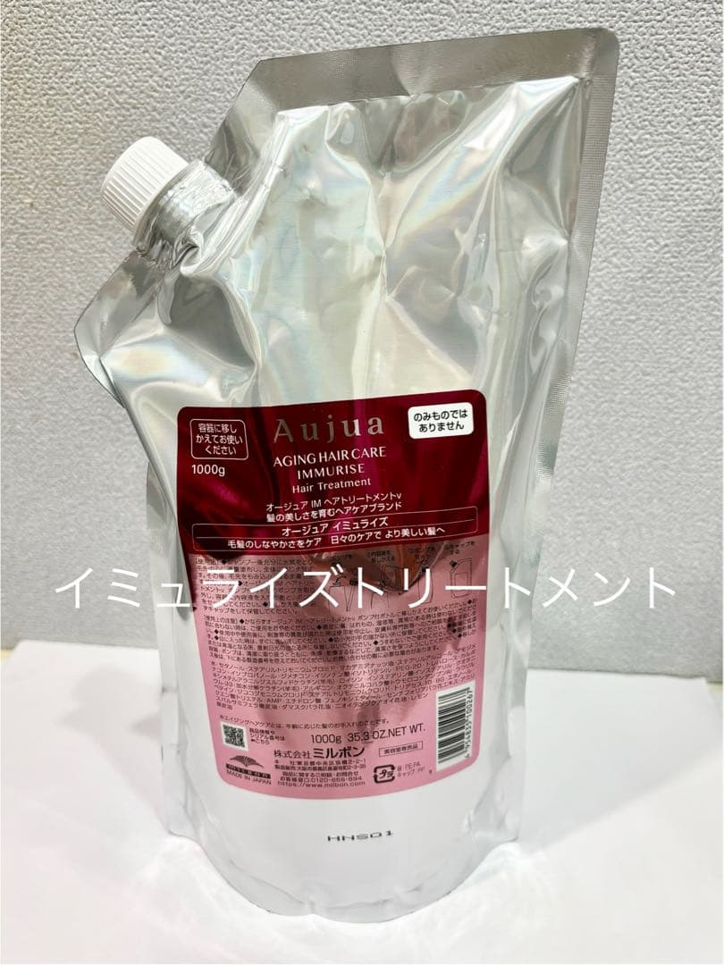 Aujua オージュア イミュライズ トリートメント 1000g - メルカリ