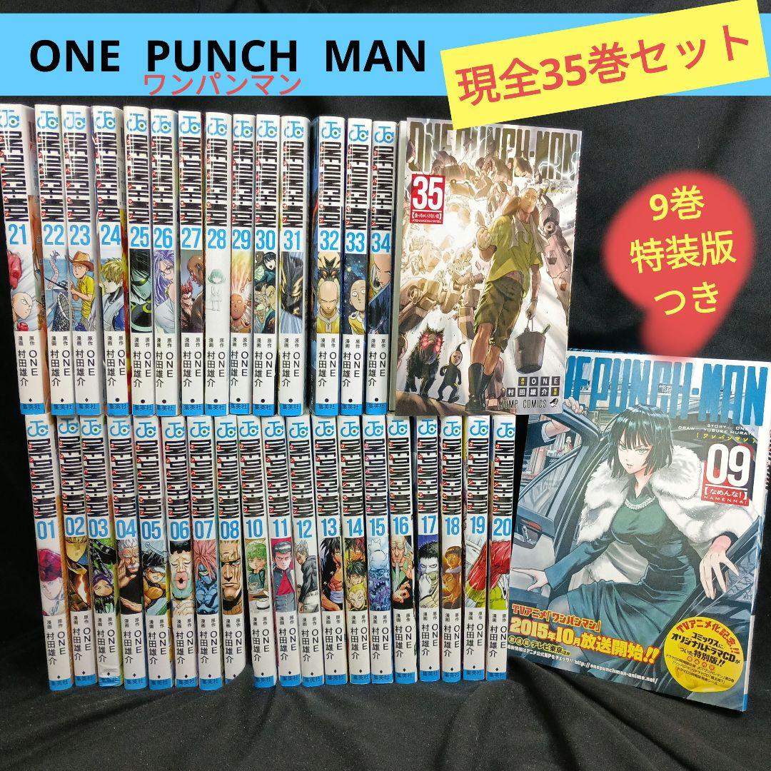 ONEPUNCHMANワンパンマン現全35巻セット9巻特装版付き！ ワンパンマン 35／ONE／村田雄介 | 集英社 ― SHUEISHA ―