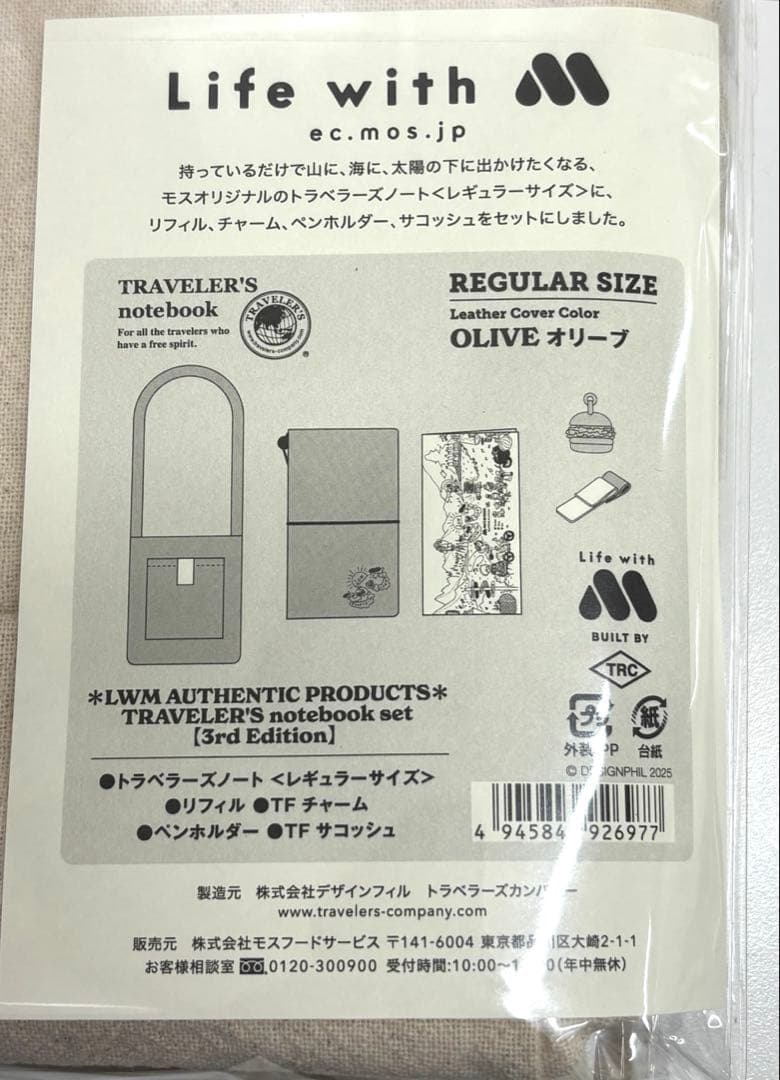 トラベラーズノート モスバーガー レギュラー オリーブ 3rd Edition
