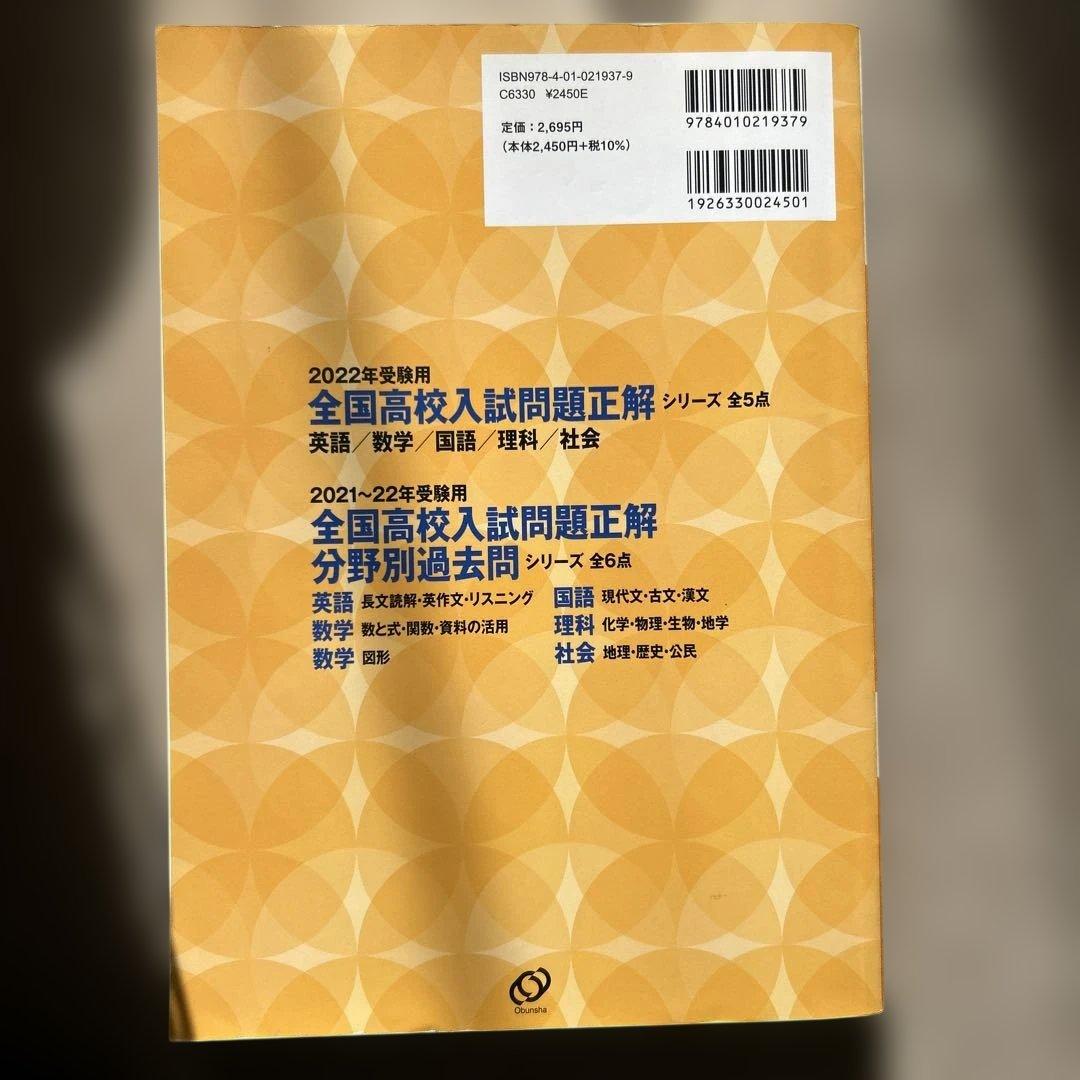 全国高校入試問題正解 社会 2022年 - メルカリ