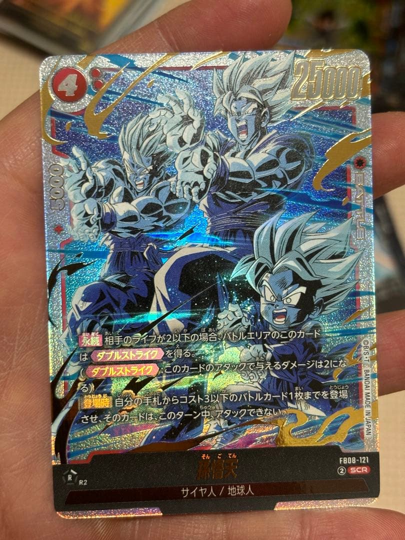 DBFW】孫悟天【SCR】FB08-121 - メルカリ