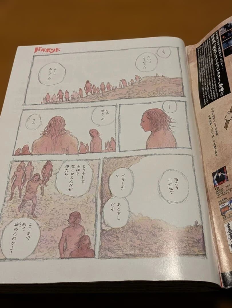 週刊モーニング 2009年6月11日 バカボンド 乱丁本