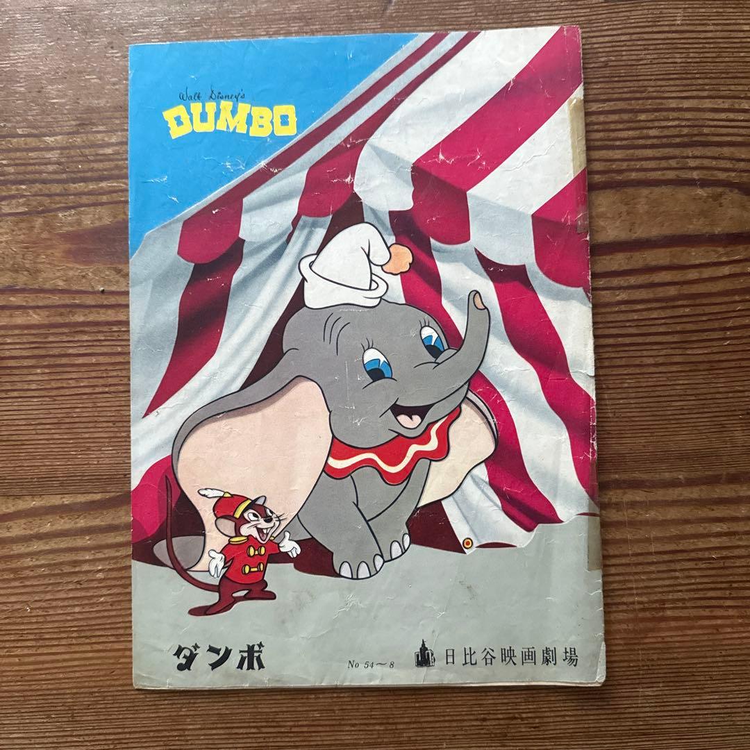 ウォルト・ディズニー映画公開時パンフレット - メルカリ