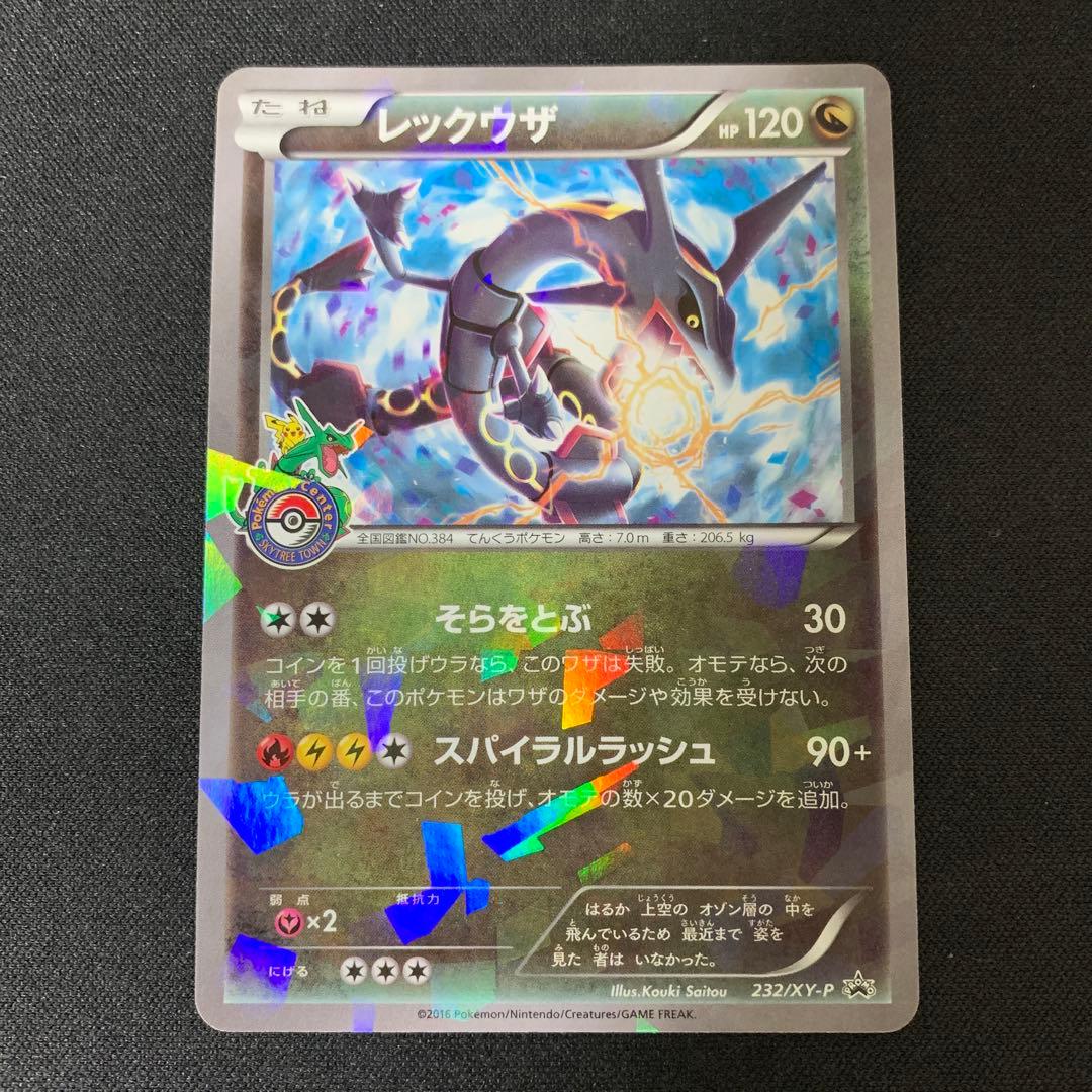 2182 レックウザ XY プロモ そらをとぶ スパイラルラッシュ - メルカリ