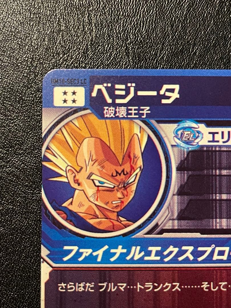 龍*様 M*様 um10-sec3 lc ベジータ