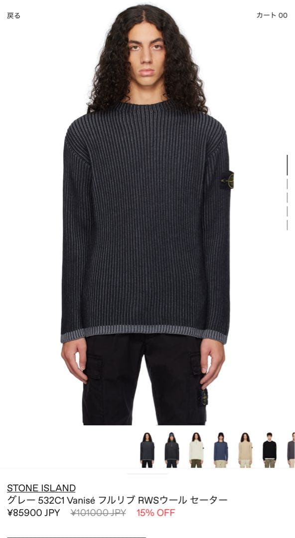 STONE ISLAND フルリブRWSウールセーター - メルカリ