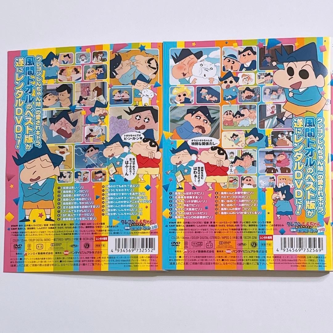 クレヨンしんちゃん きっとベスト☆濃縮！風間トオル DVD レンタル落ち