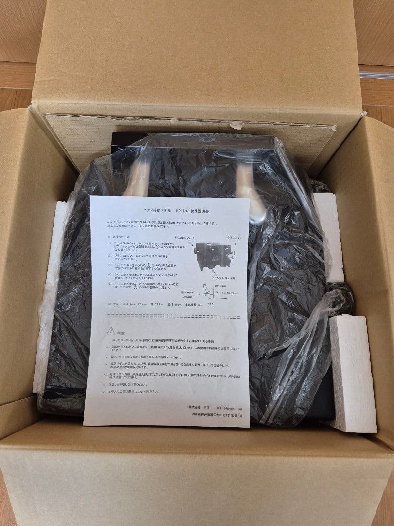 ☆お値下げ☆甲南　補助ペダル　KP-DX