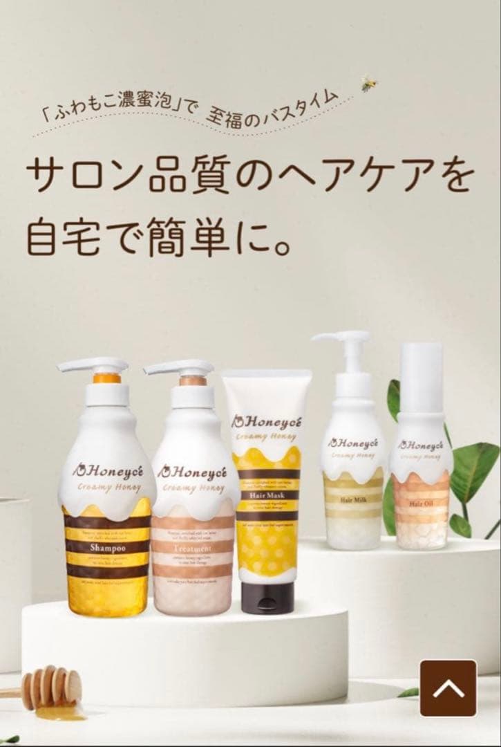 Honeycé Creamy Honey シャンプー ヘアマスク セット×3回分 - メルカリ