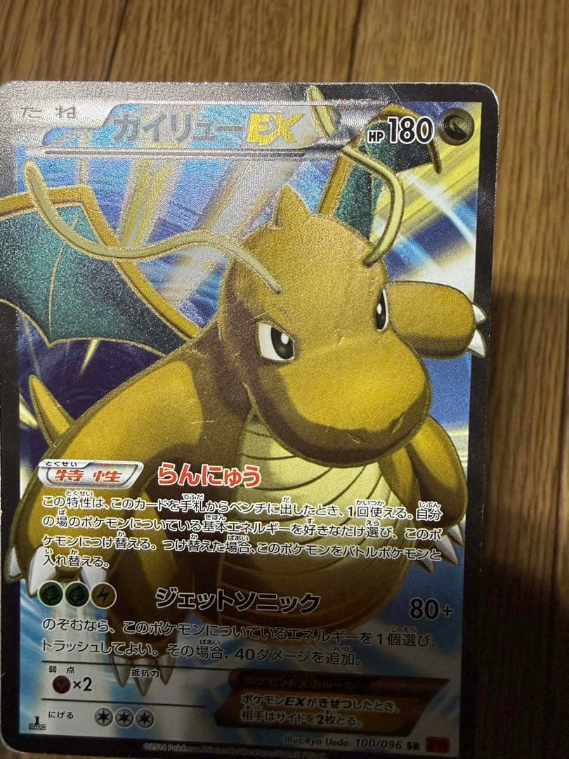 カイリューEX SR XY3 ライジングフィスト 100/096 - メルカリ