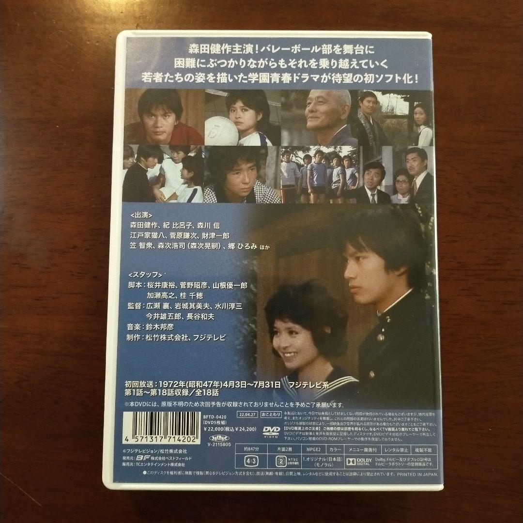 青春をつっ走れ コレクターズDVD〈5枚組〉昭和の名作ライブラリー 第