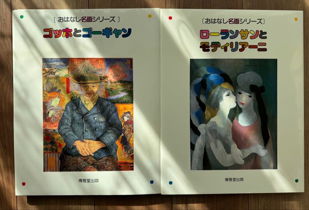 おはなし名画シリーズ　全２０巻　絵本画集 おはなし名画 – 子どもが気軽に本物の芸術に触れられる環境を作りたい