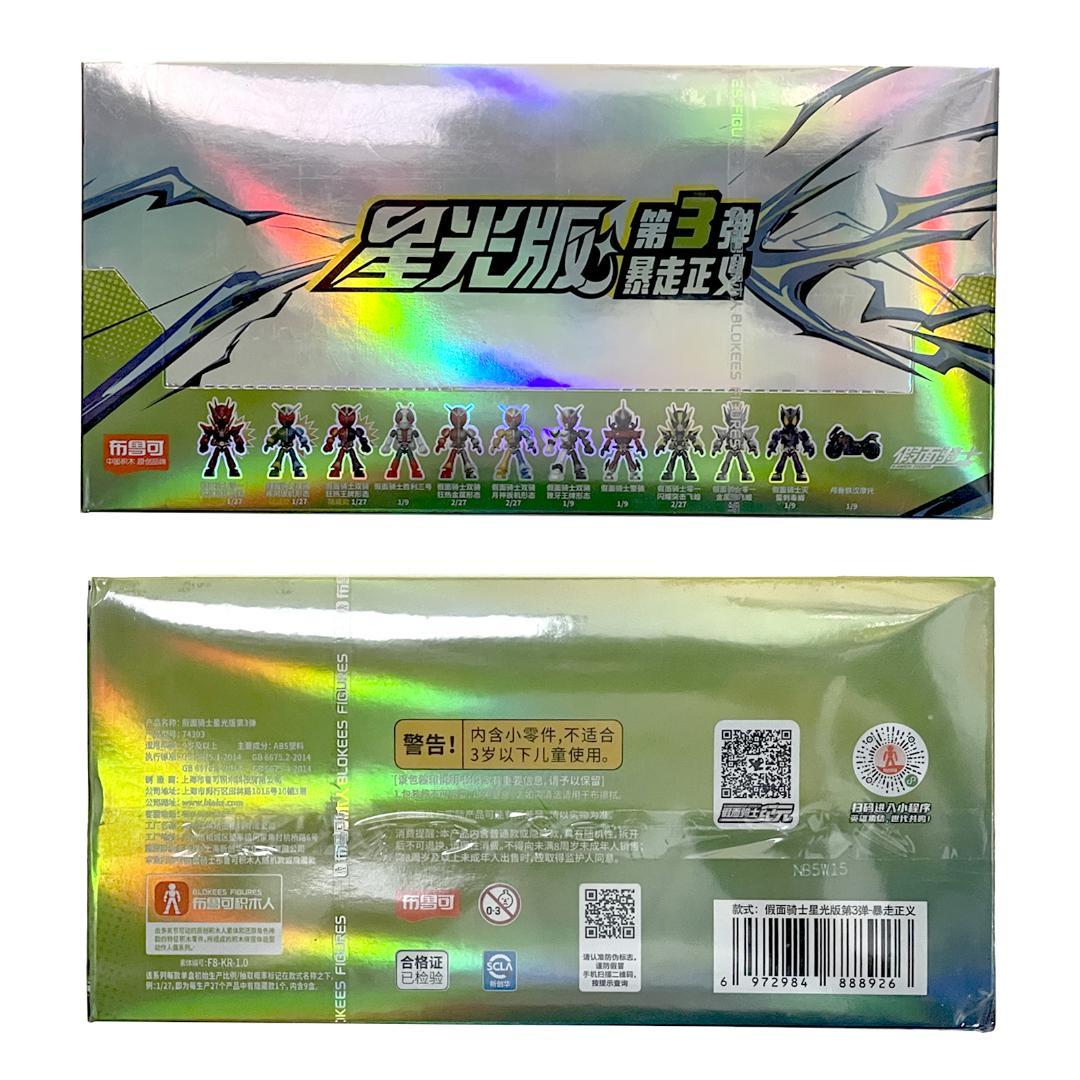 BLOKEES 布鲁可 仮面ライダー 第3弾 未開封新品 海外限定 - メルカリ