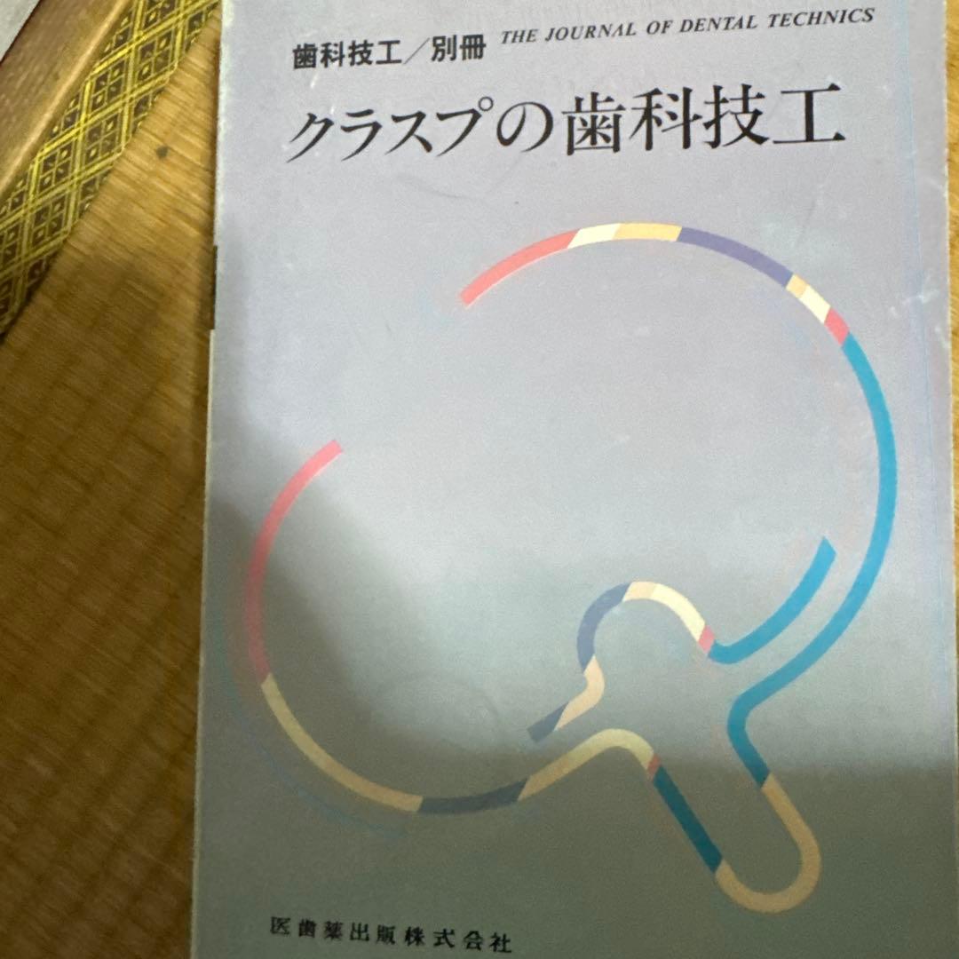 歯科衛生士 国家試験 国家資格 教科書 テキスト 歯科医療関連書籍