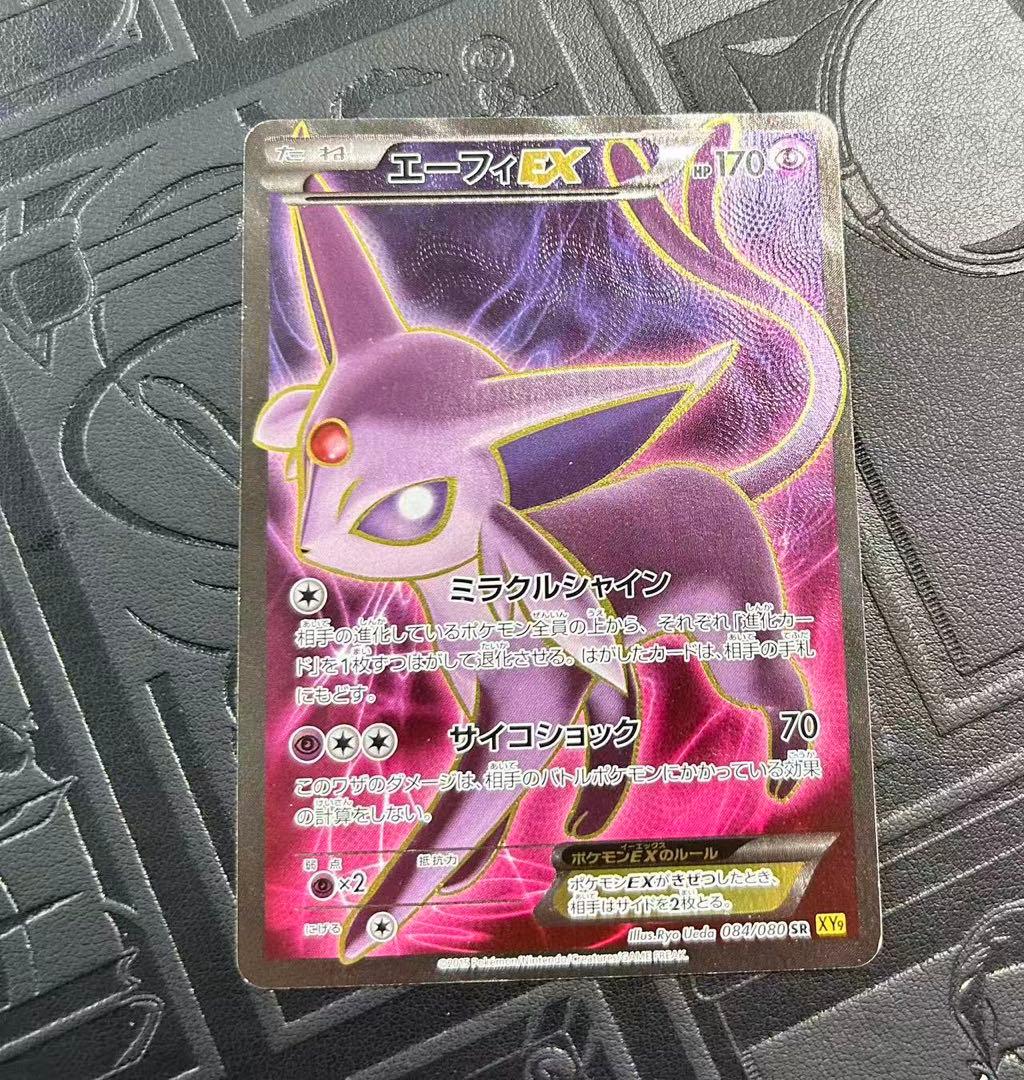 エーフィEX SR XY9 破天の怒り 084/080 - メルカリ