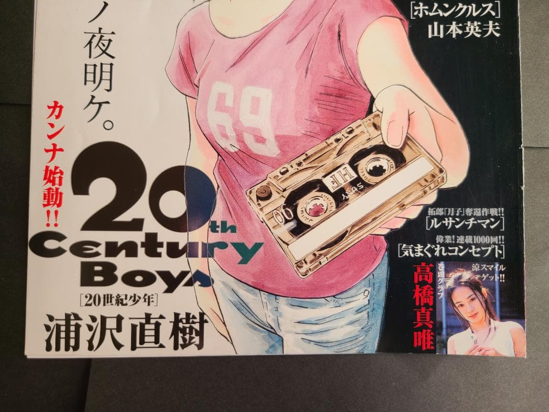 小学館 20世紀少年 ビックコミックスピリッツ 浦沢直樹 2004年35号表紙