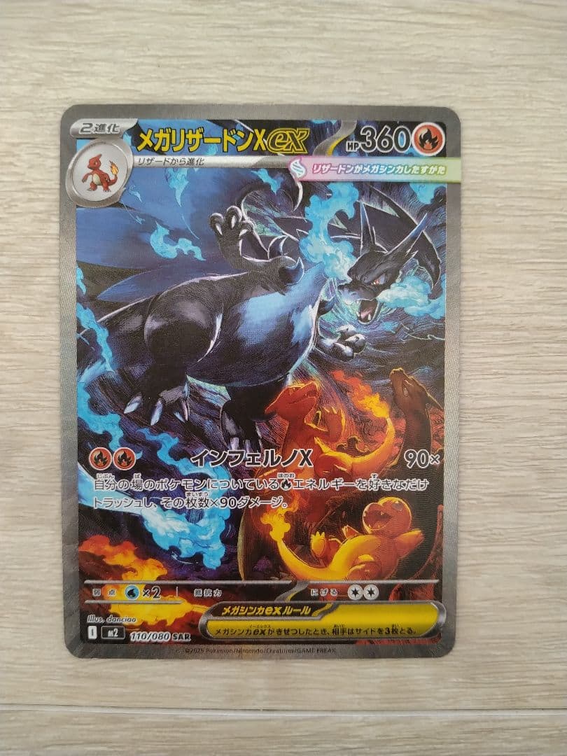 メガリザードンX ex HP360 - メルカリ