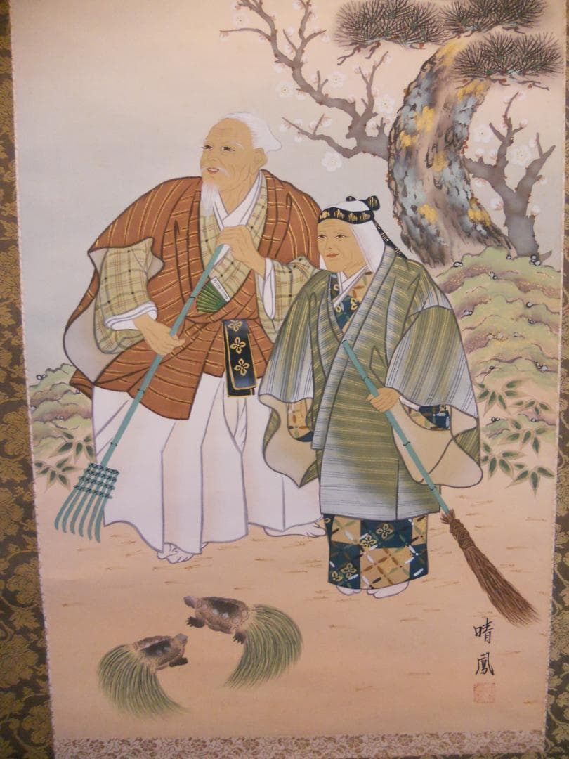 掛け軸 晴鳳 高砂 絹本 希少 軸装 茶道具 掛軸 美品 です。 - メルカリ