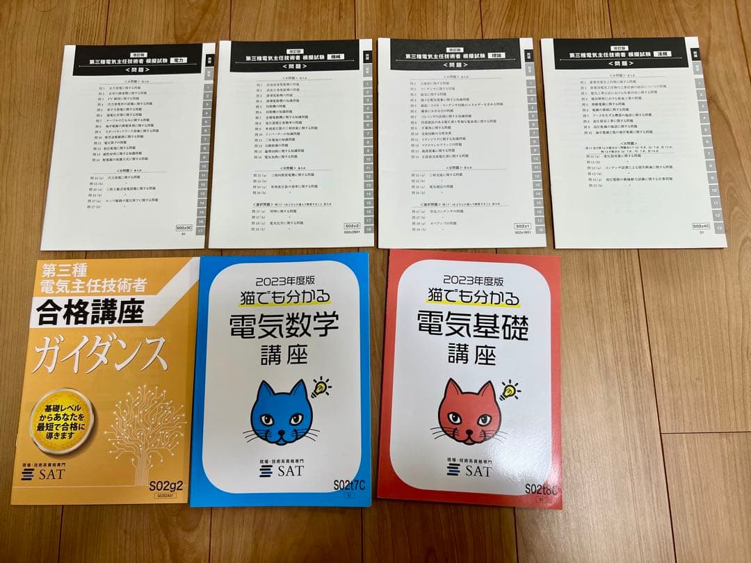 SAT合格講座シリーズ4科目＋DVDセット