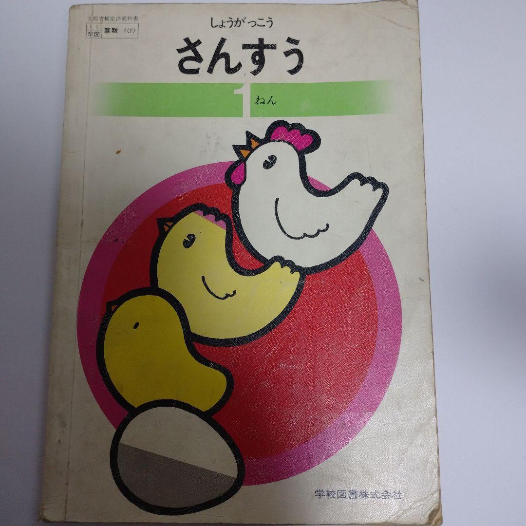 算数 教科書 5冊セット 昭和 - メルカリ