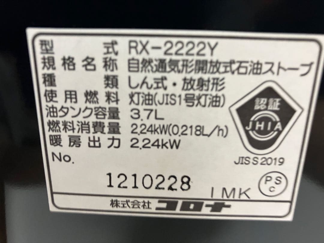 CORONA RX-2222Y-HD ストーブ 3.7L タンク
