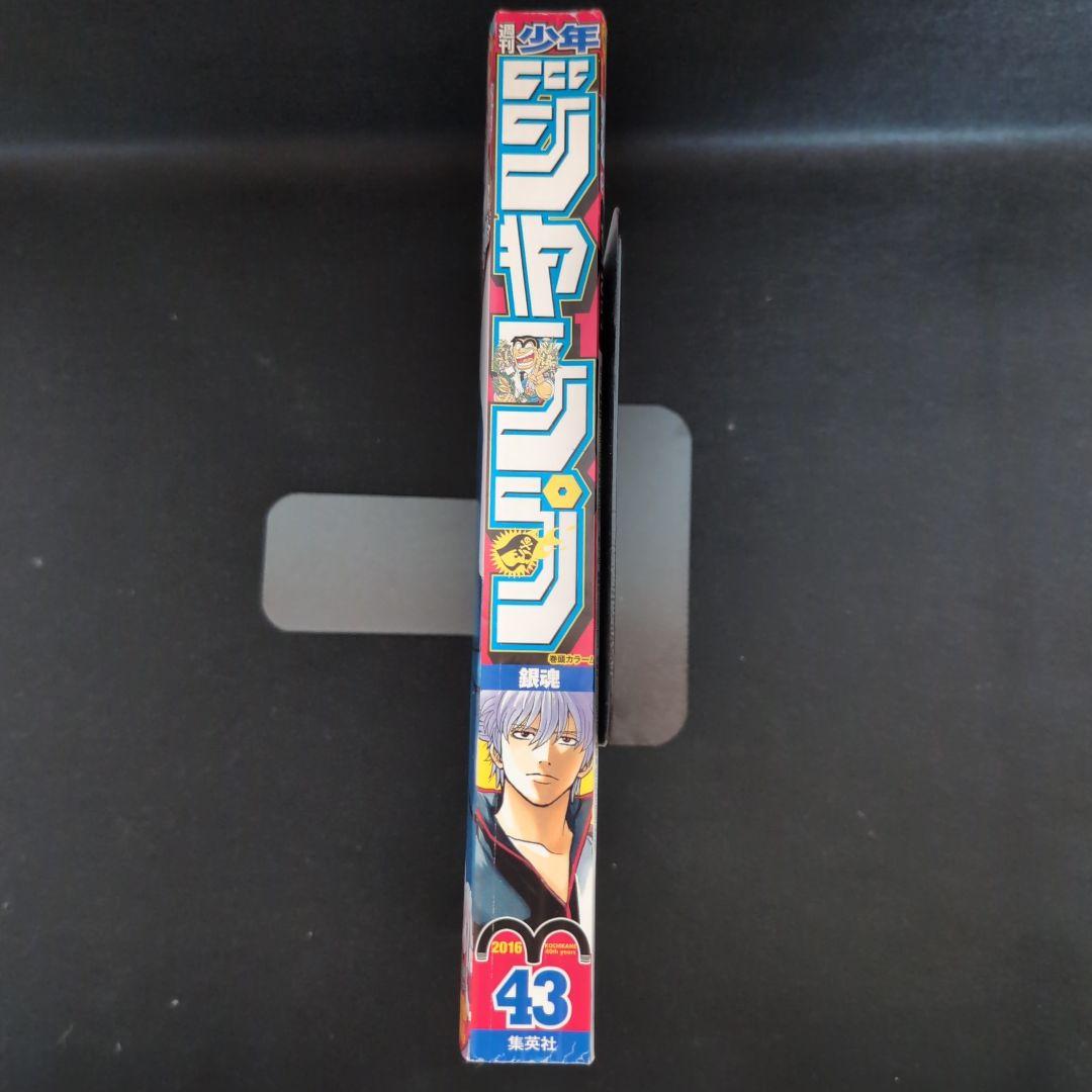 週刊少年ジャンプ 2016年43号 銀魂 巻頭カラー - メルカリ