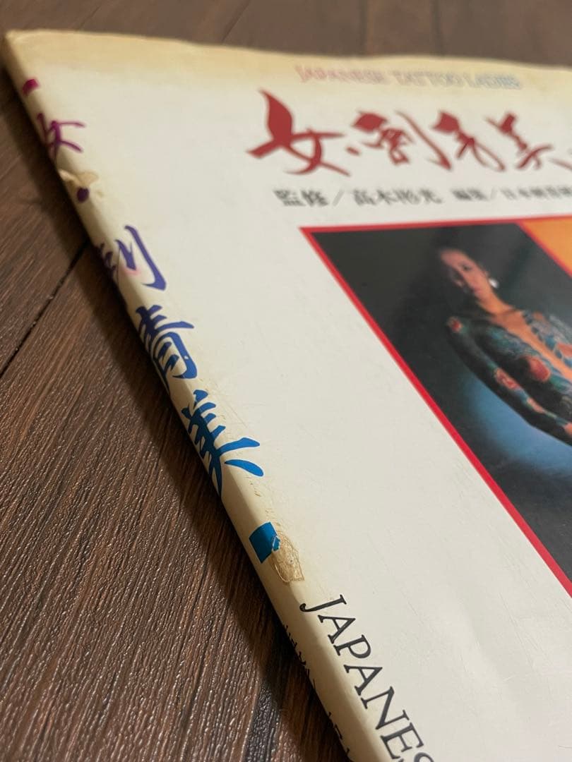 JAPANESE TATTOO LADIES 女・刺青美写真集