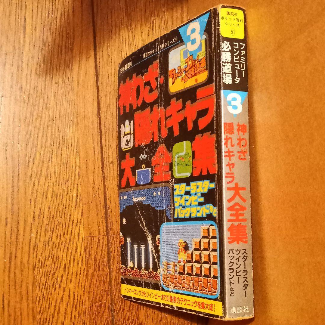 神わざ　隠れキャラ　大全集