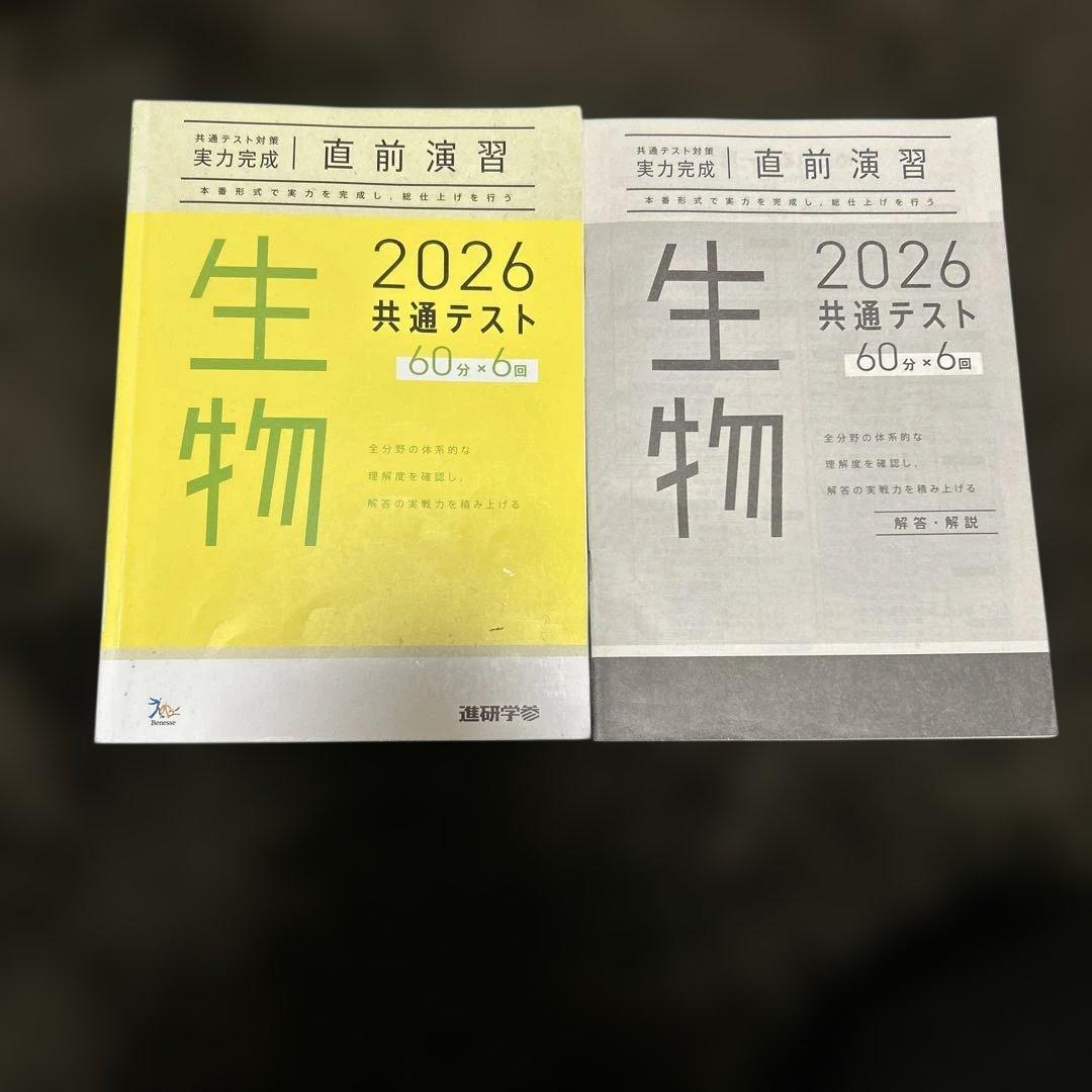 生物 2026 共通テスト 60分×6回 - メルカリ