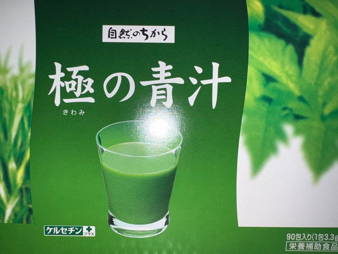 サントリー 極の青汁 90包入 １箱 Amazon | サントリーウエルネス公式 サントリー 極の青汁 (きわみの