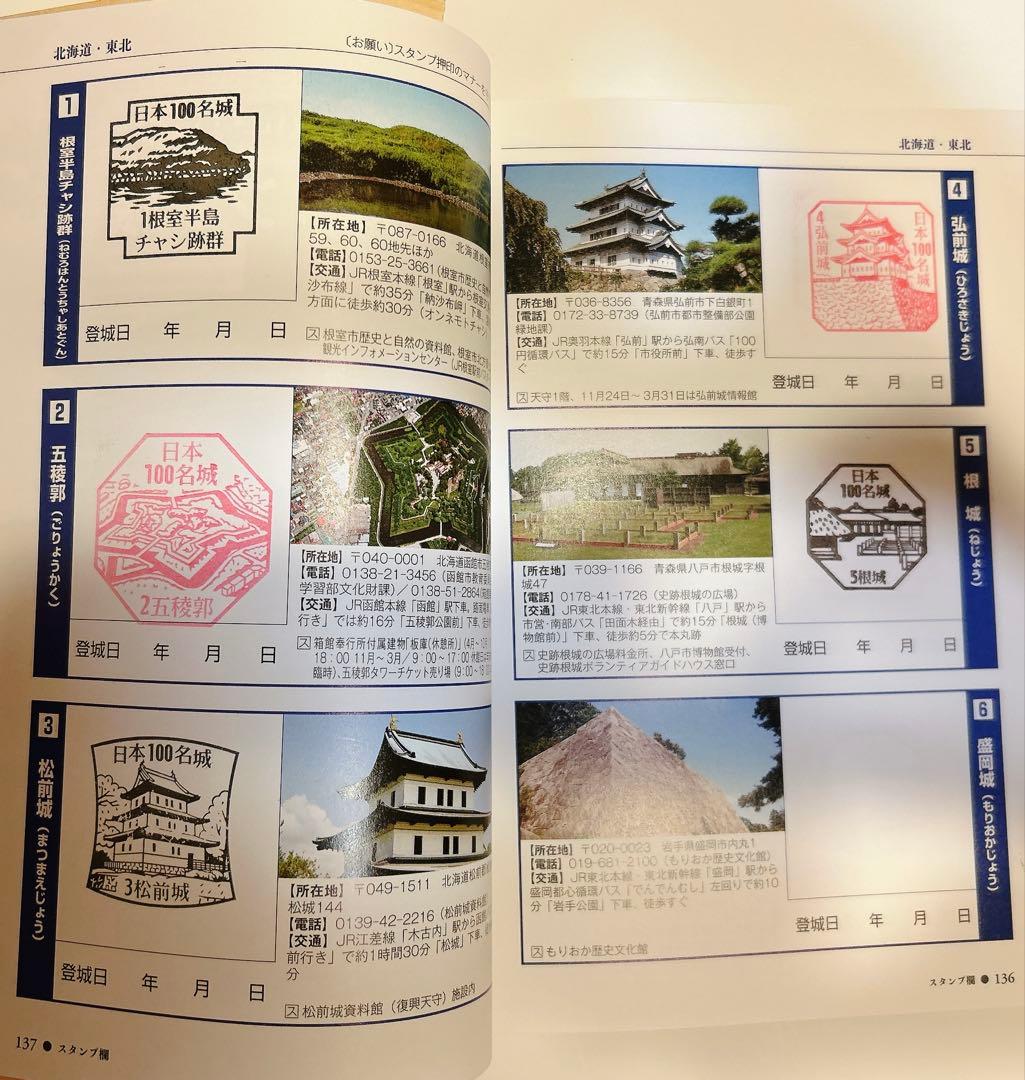 68城分押印済】日本100名城に行こう 公式スタンプ帳つき - メルカリ