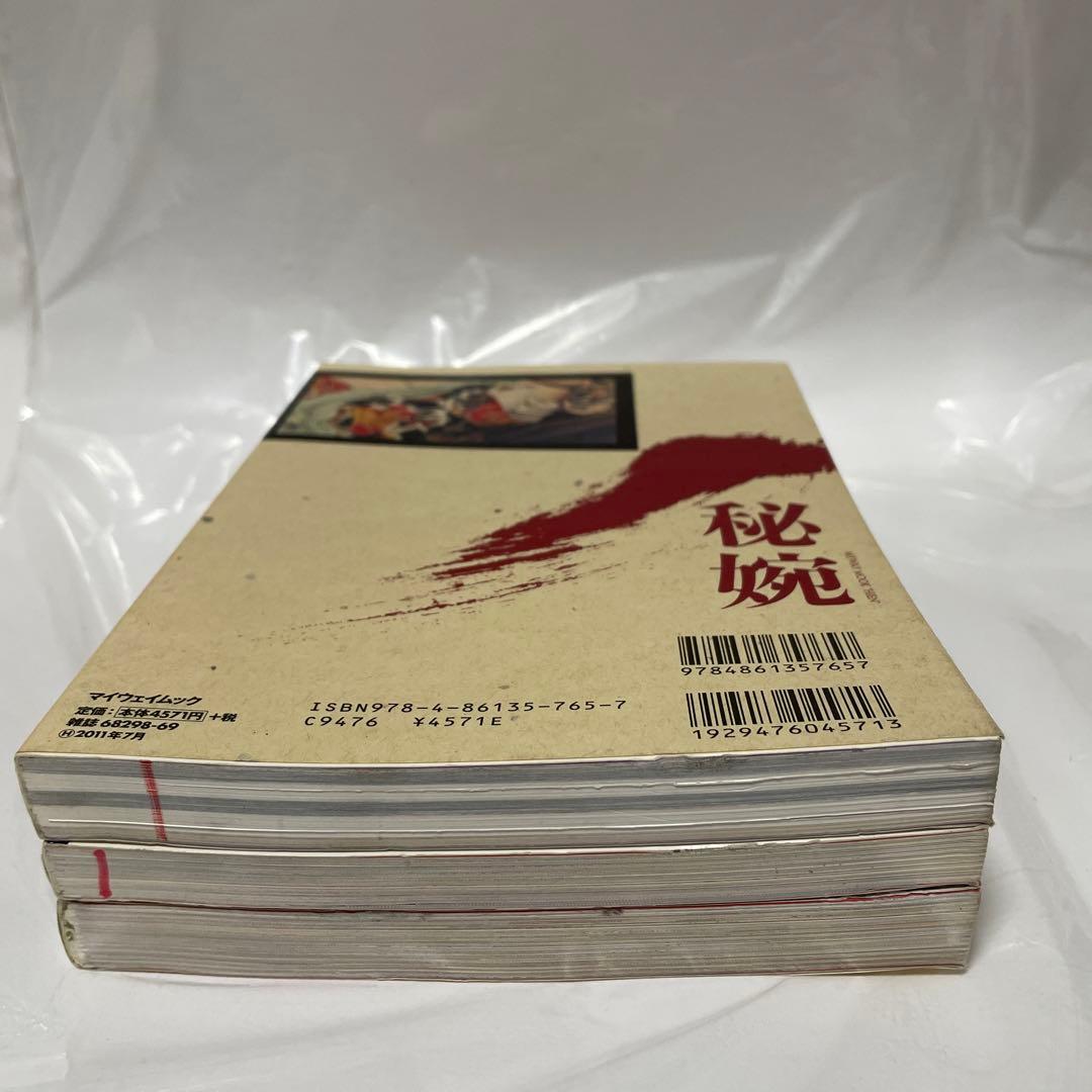 刺青美浪漫 小妻容子妖美世界、刺青美愛惜、秘婉 女の嬌羞美を極める　3冊セット