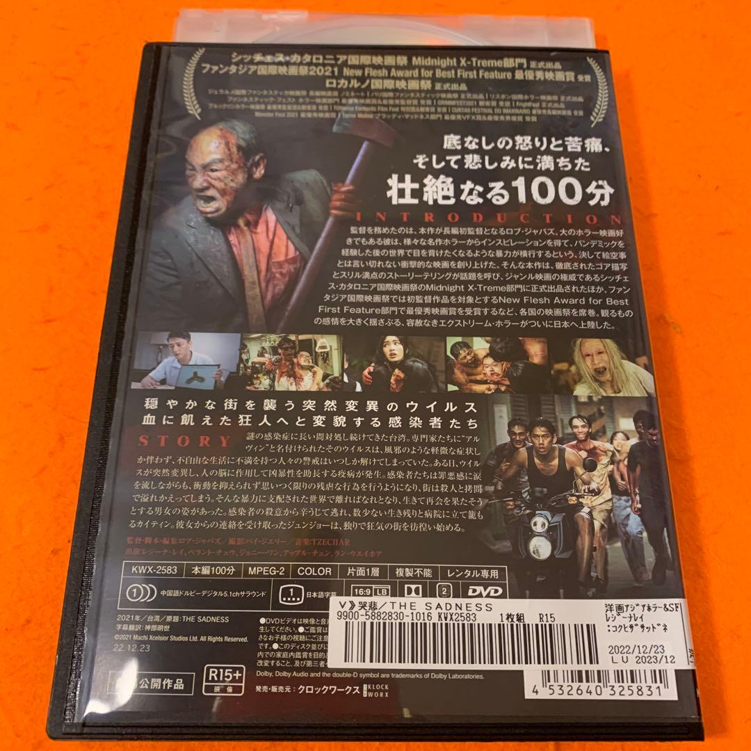 哭悲 THE SADNESS DVD こくひ 中国映画 ホラー映画 - メルカリ