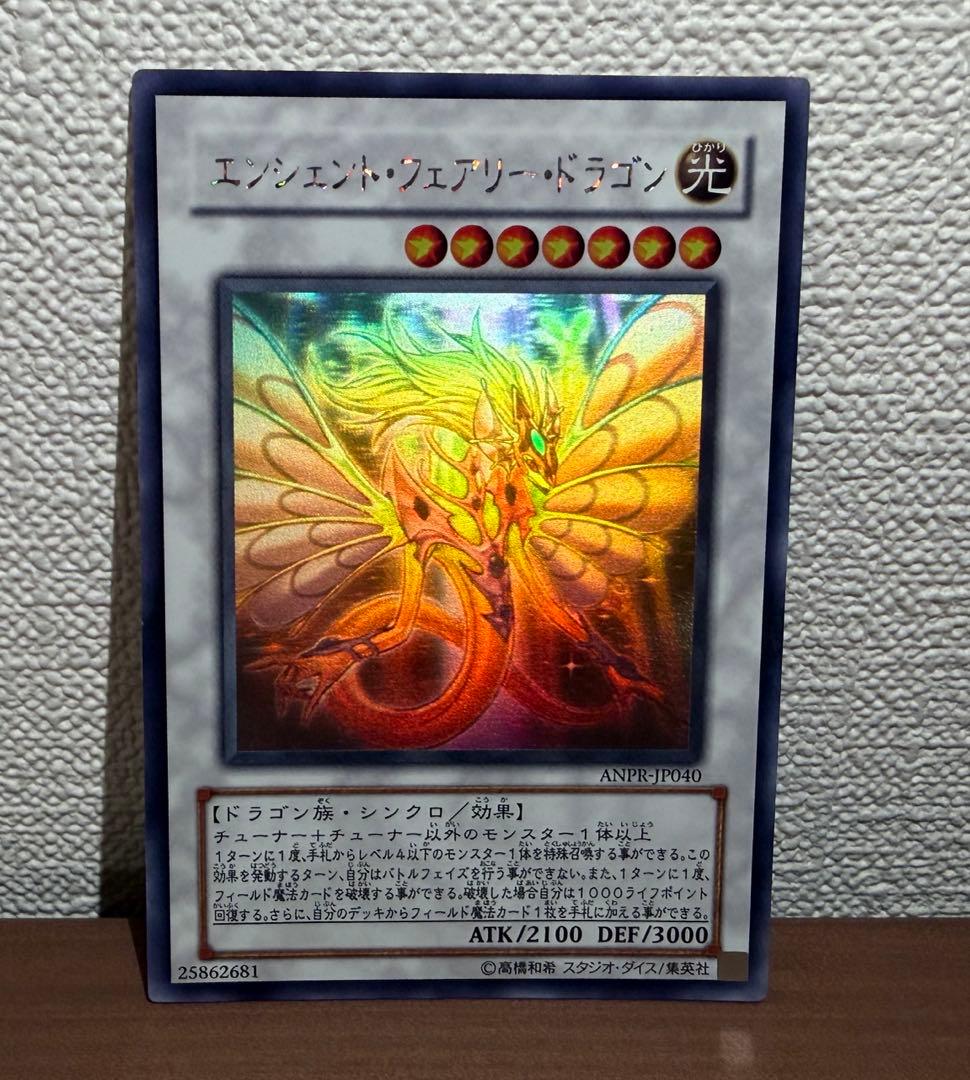 美品】エンシェント・フェアリー・ドラゴン・ホログラフィックレア