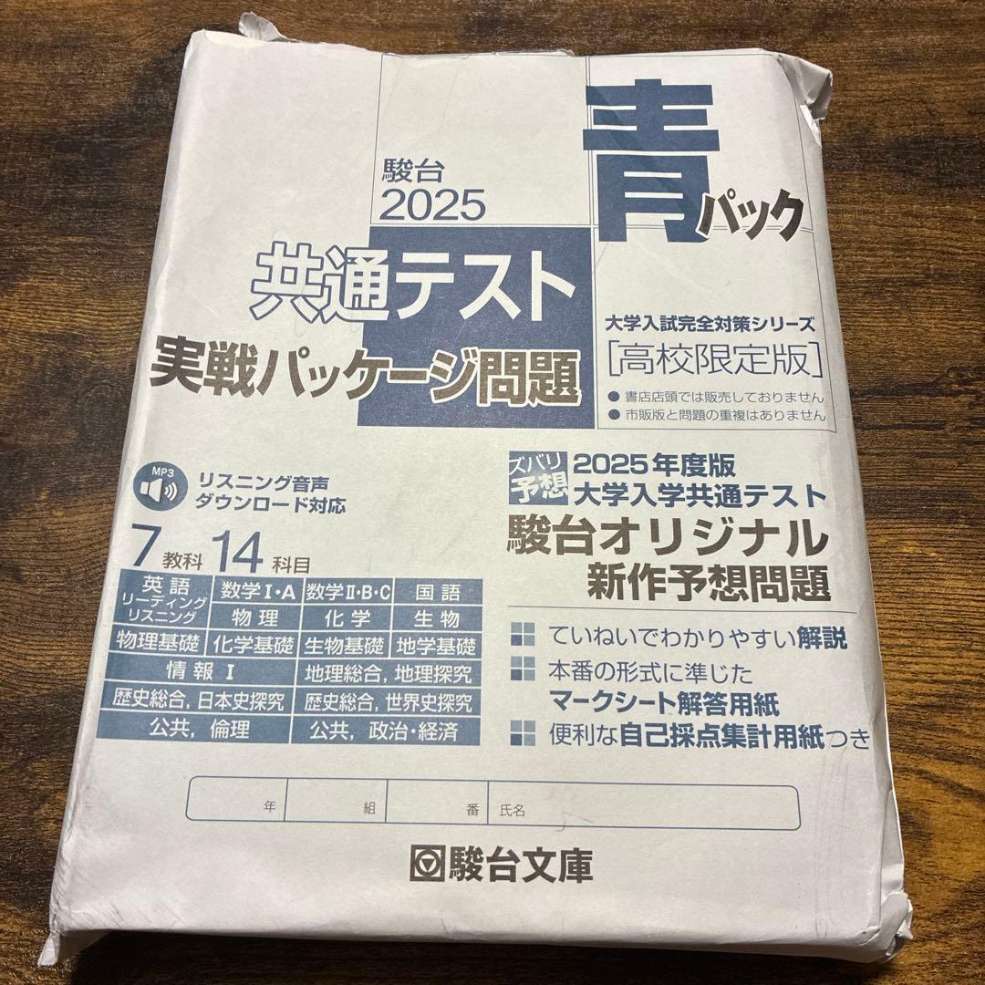 共通テスト 実戦パッケージ問題 2025 - メルカリ
