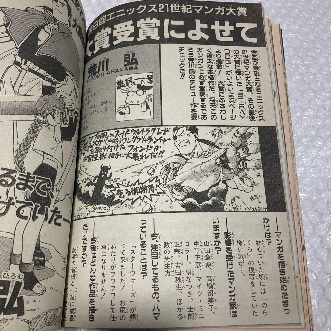 月刊少年ガンガン 1999年8月号 鋼の錬金術師 荒川弘 STRAY DOG雑誌