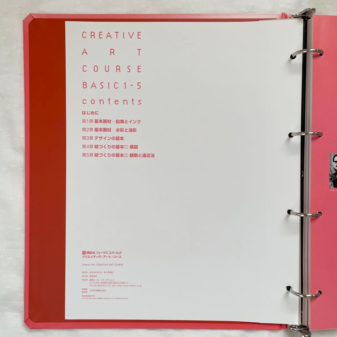 講談社フェーマススクールズ クリエイティブアートコース教材 - メルカリ