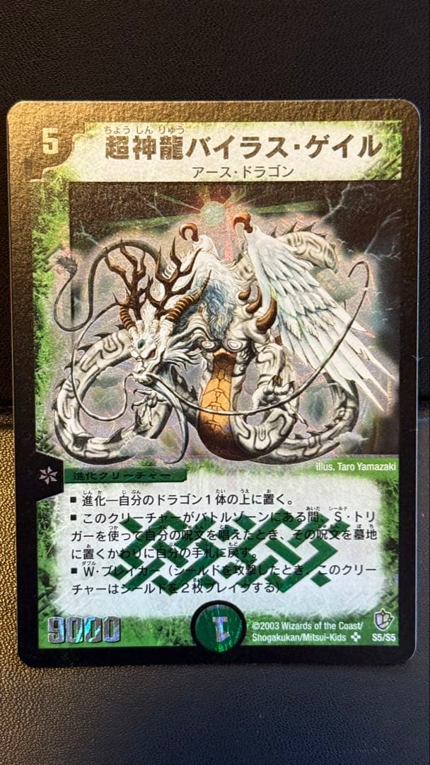 極美品 超神龍バイラス・ゲイル - メルカリ
