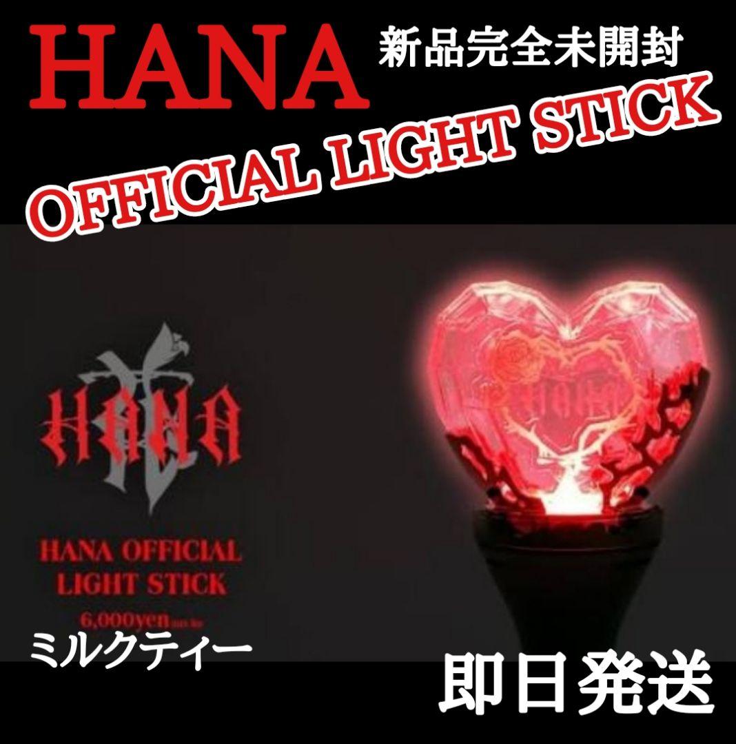 HANA OFFICIAL LIGHT STICK ペンライト 新品 - メルカリ