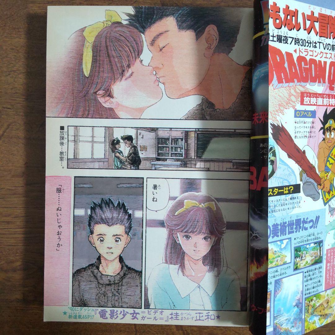 週刊少年ジャンプ 1989年51号 電影少女 表紙 巻頭カラー - メルカリ