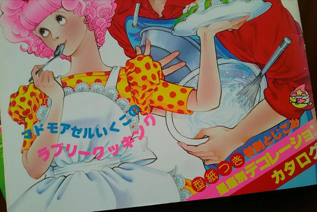 My Birthday増刊号２冊セット＆おまけ