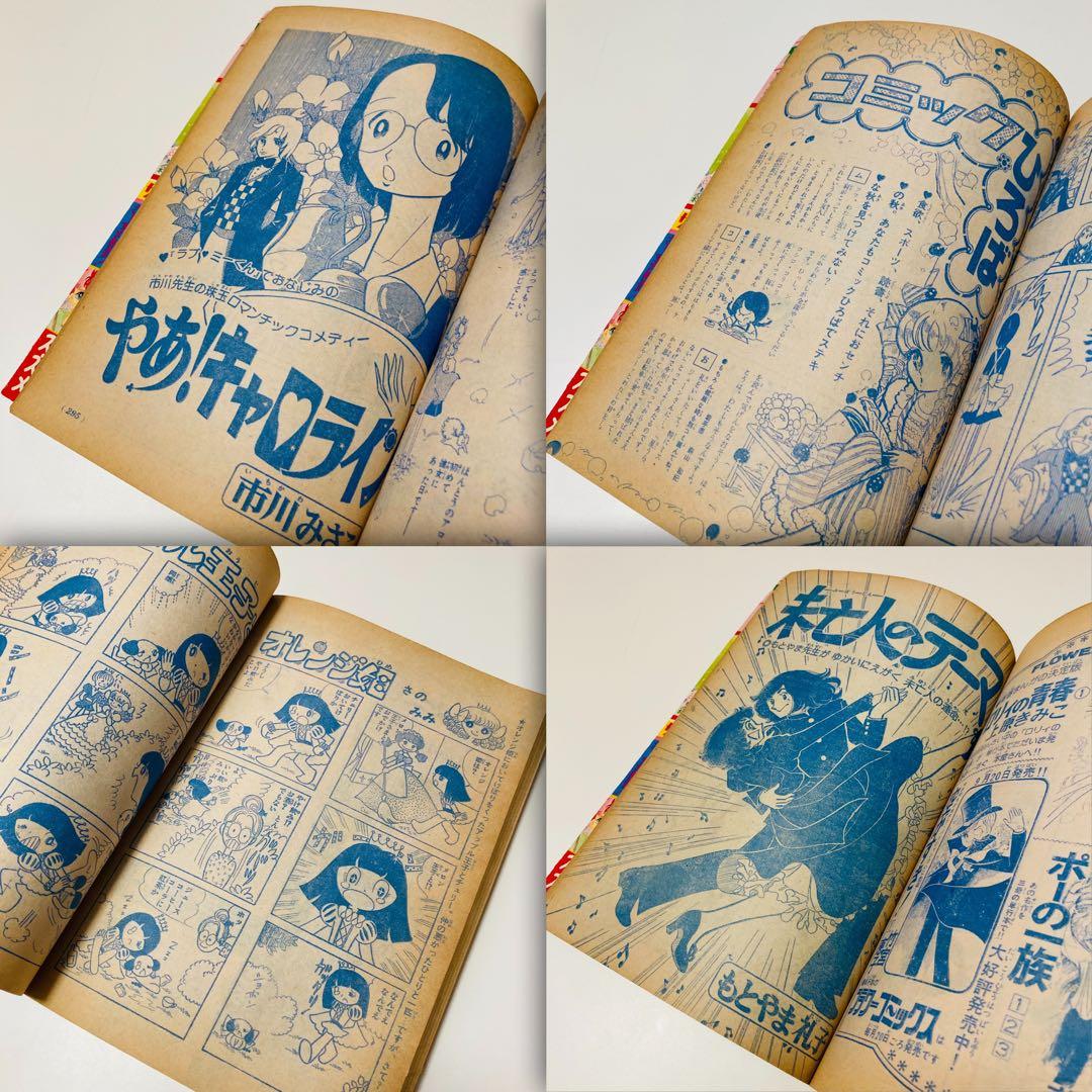 貴重✳️少女漫画『別冊少女コミック 1974年10月号』岸裕子 名香智子