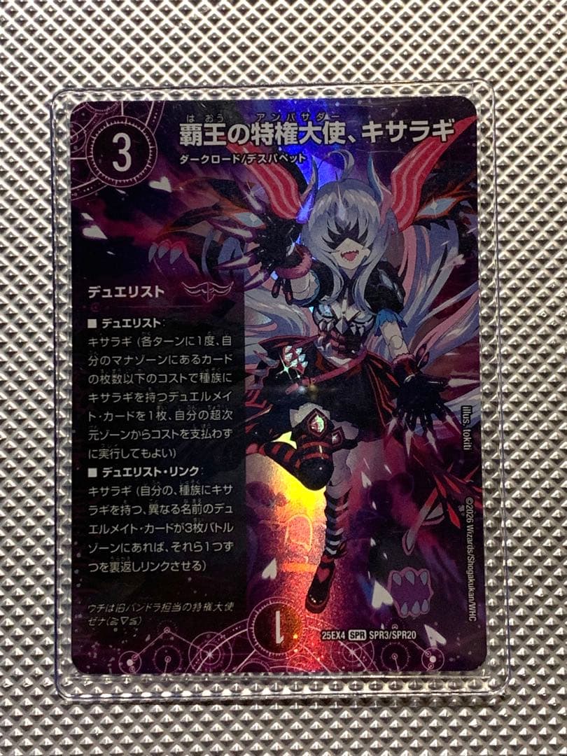 覇王の特権大使、キサラギ シークレット シク ノーマル セット - メルカリ