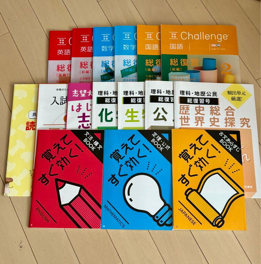 最終処分】高3 進研ゼミ チャレンジ 大学受験準備 復習【2024年度