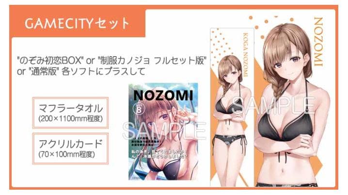 制服カノジョ2.5 のぞみ初恋BOX GAMECITYセット(Switch) - メルカリ