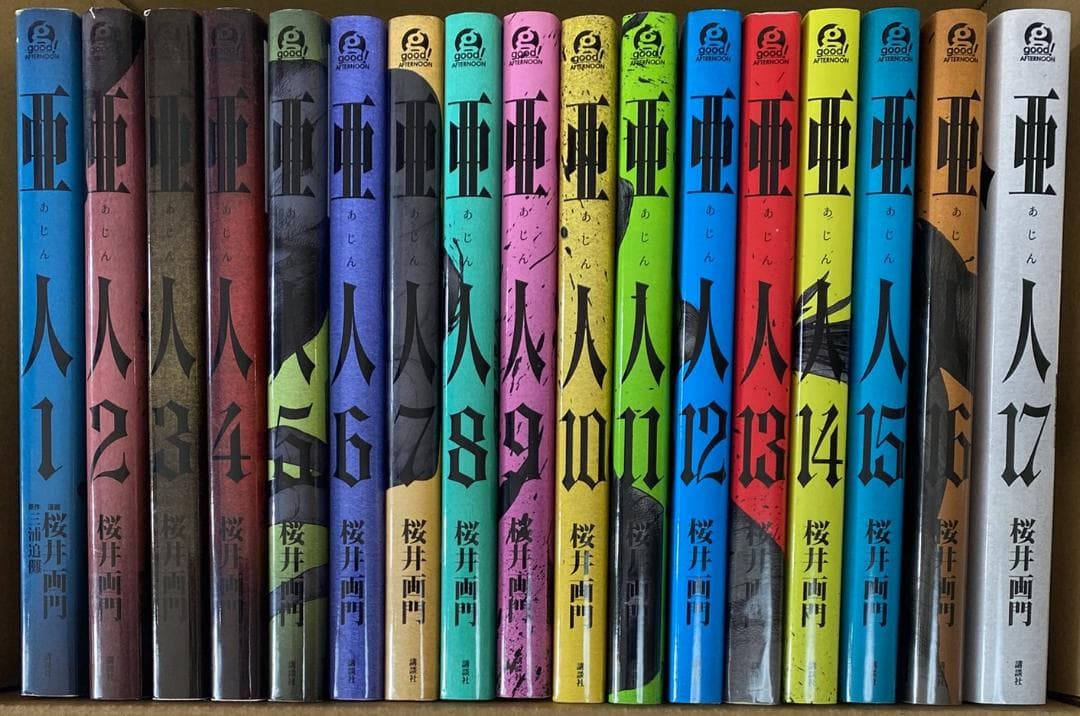 亜人 全17巻セット 桜井画門 - メルカリ
