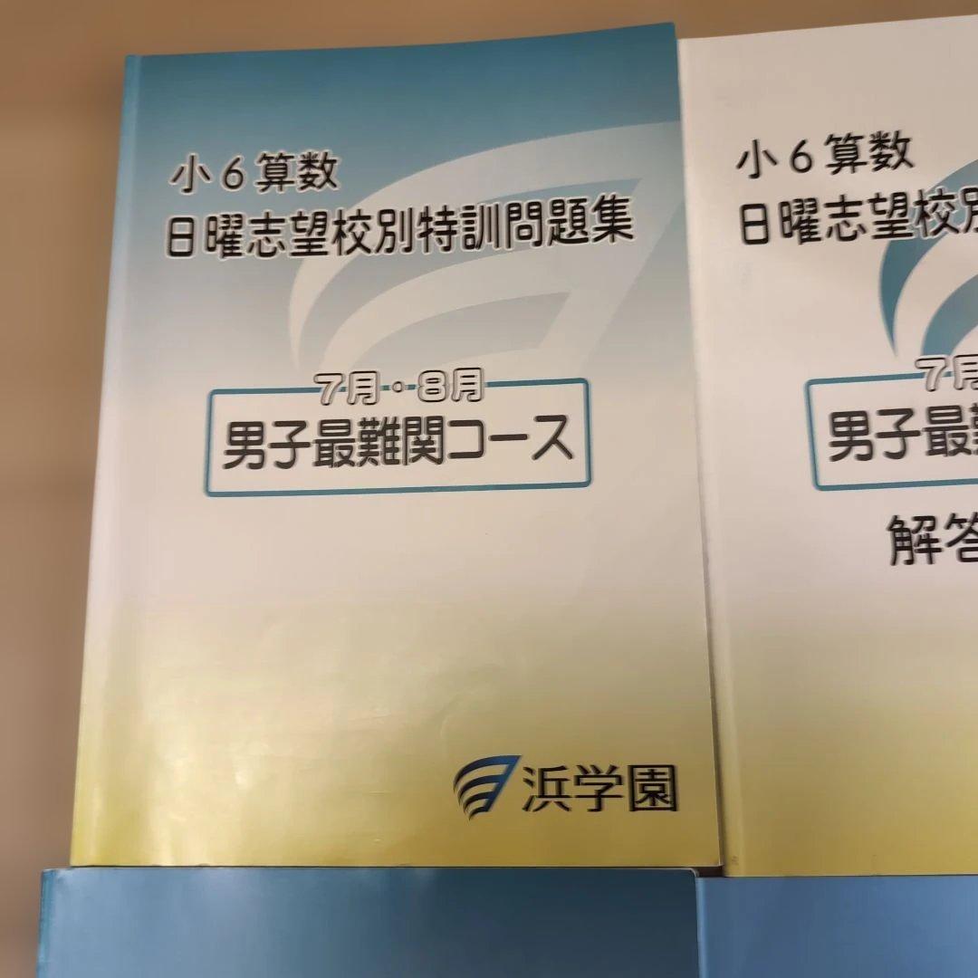 小6国語 日曜志望校別特訓問題集 M難コース - メルカリ