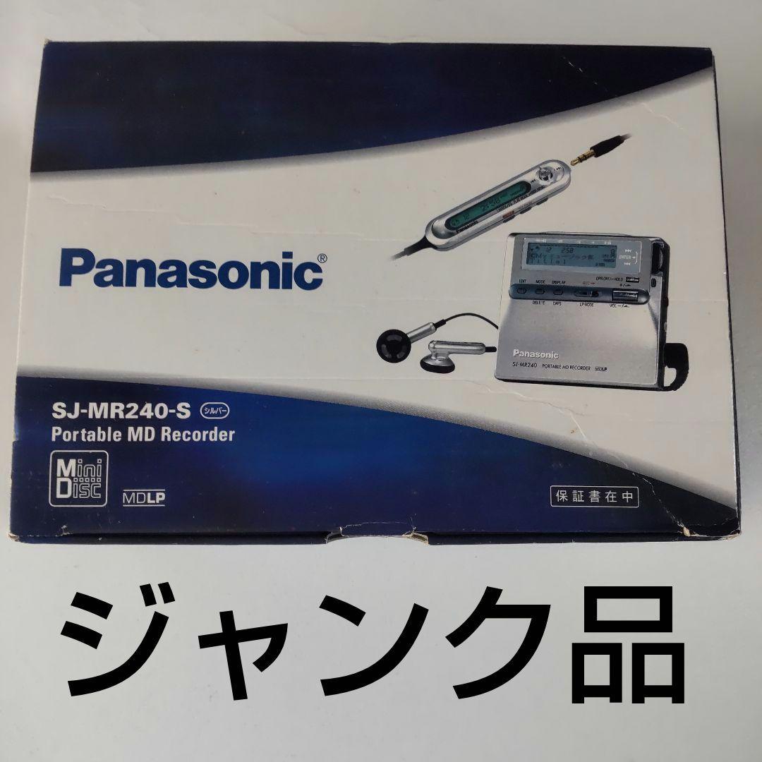 Panasonic SJ-MR240-S ポータブルMDレコーダー ジャンク品特別