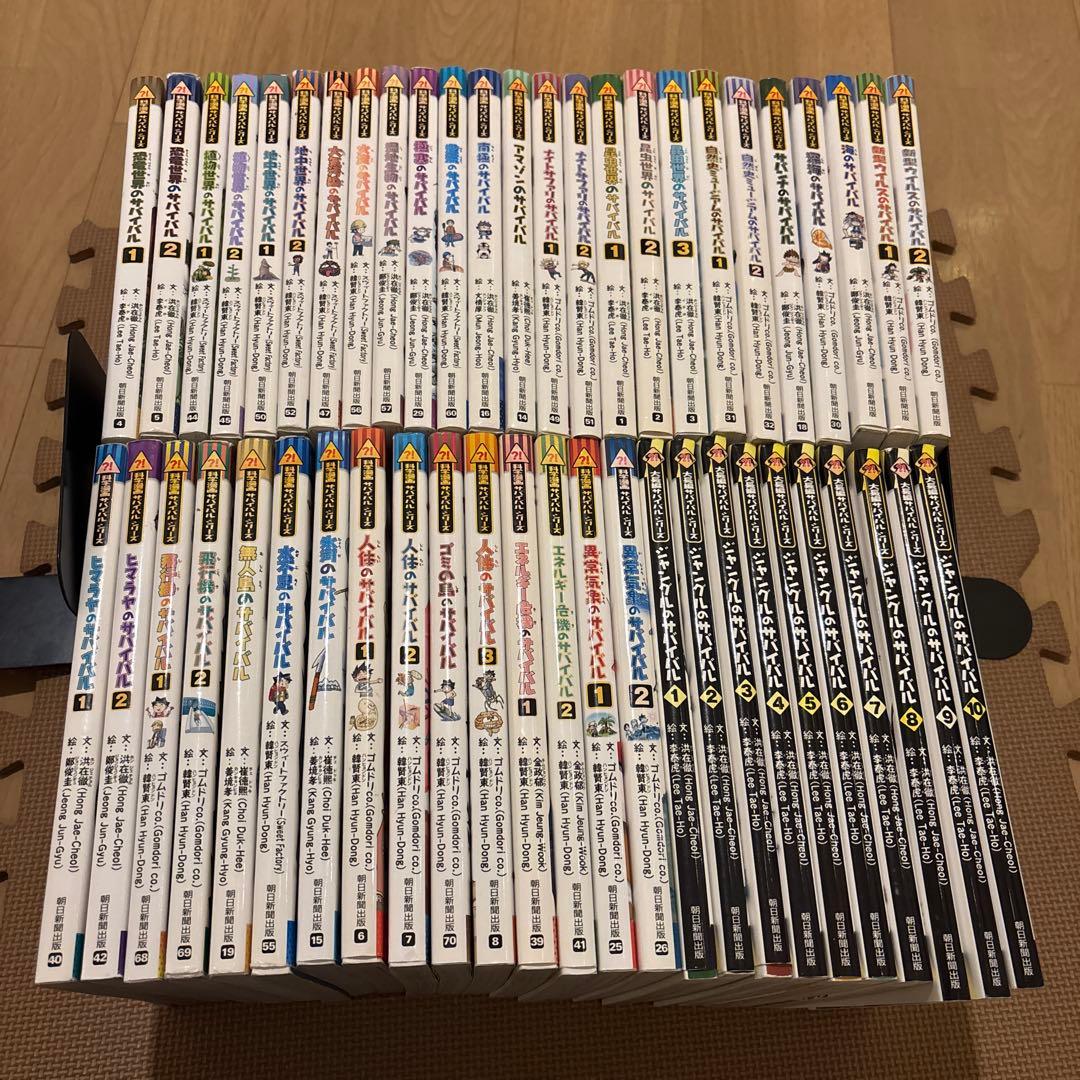 科学漫画サバイバルシリーズ 全50冊セット 抜け巻なし 朝日新聞出版